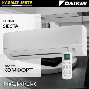 Купить кондиционер DAIKIN серии SIESTA в Уфе | Климат Центр 102