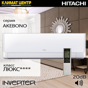 Купить инверторный кондиционер HITACHI серии AKEBONO в Уфе | Климат Центр 102